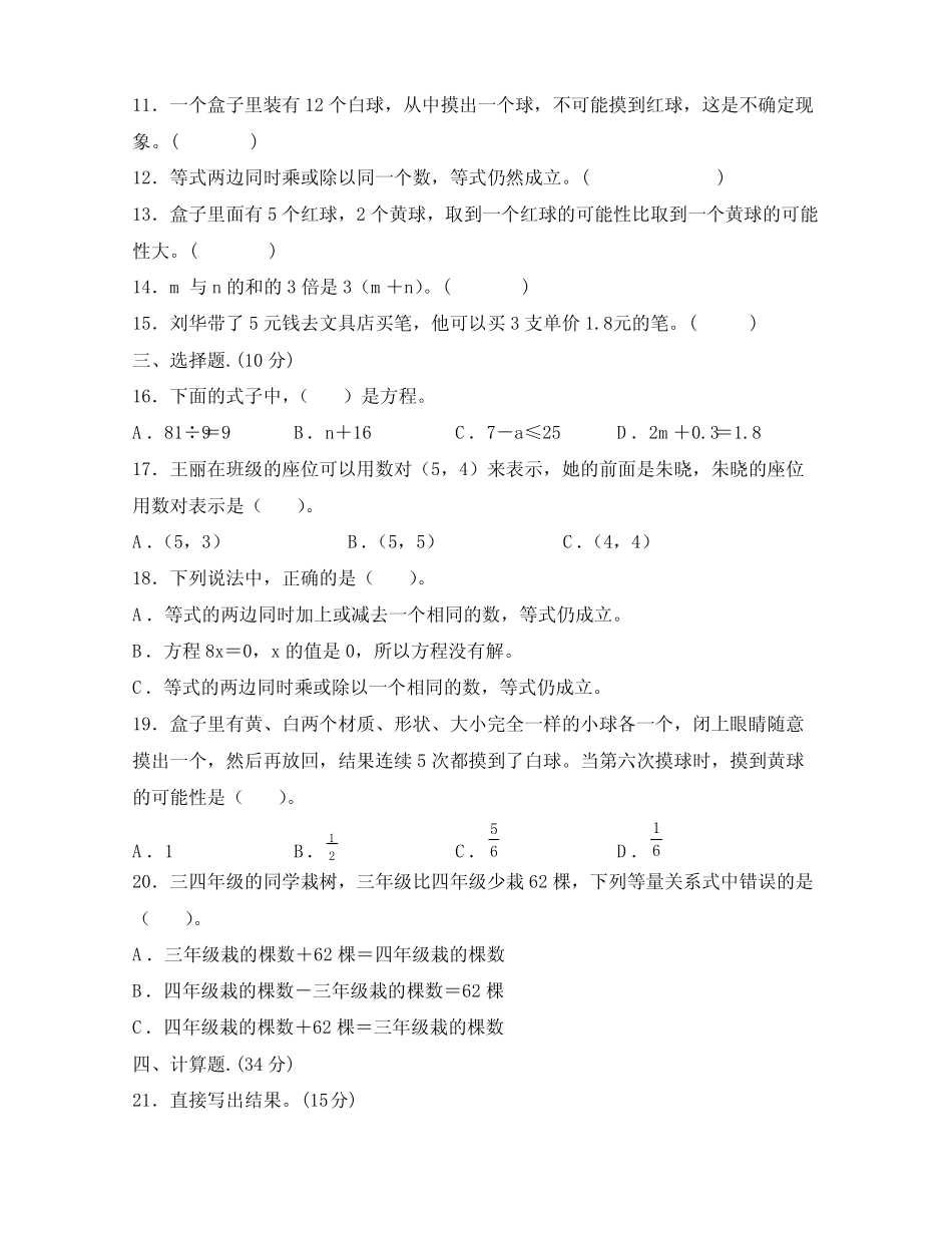 2023-2024学年江西省赣州市五年级上学期数学期末质量检测试卷合集2套_第2页