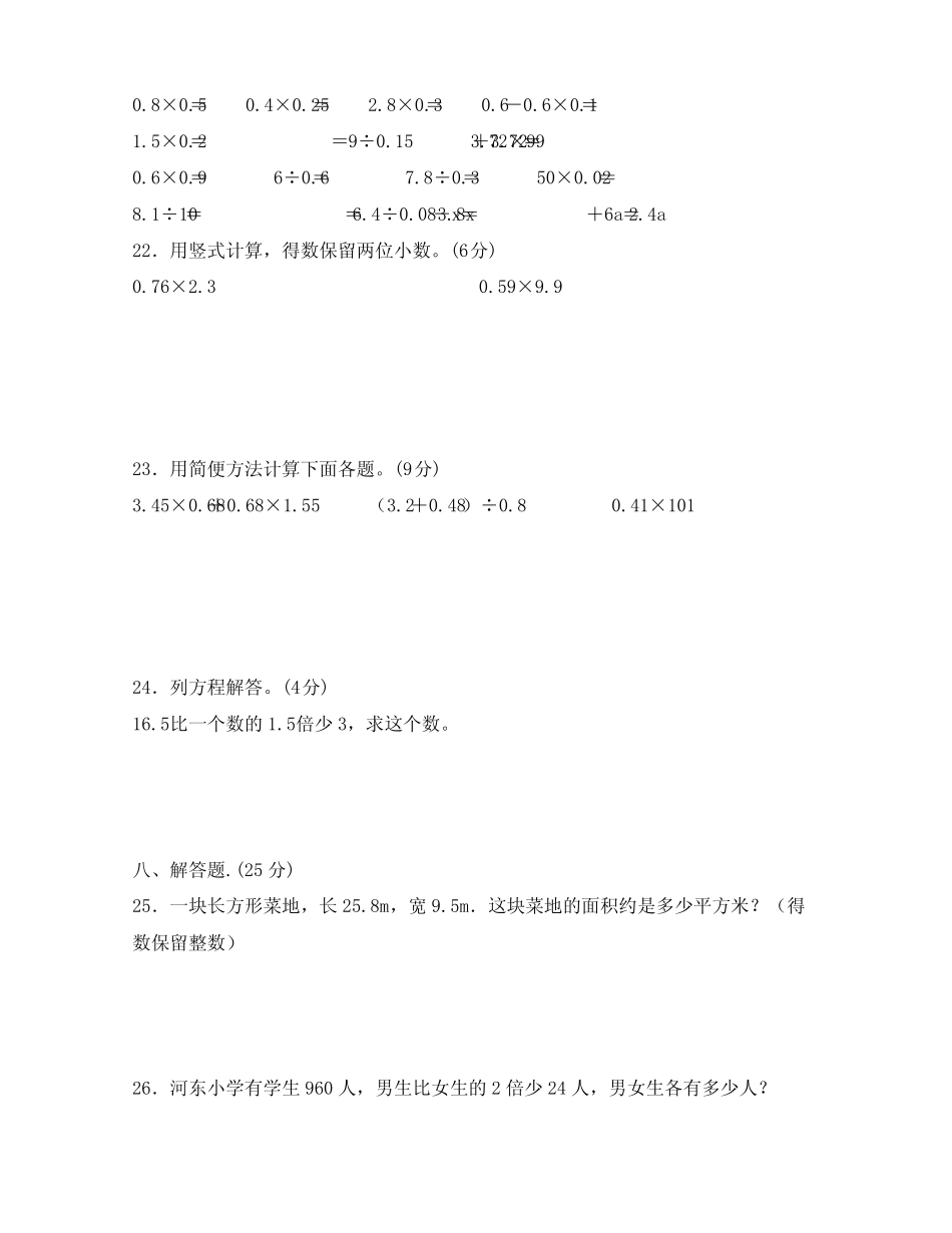 2023-2024学年江西省赣州市五年级上学期数学期末质量检测试卷合集2套_第3页