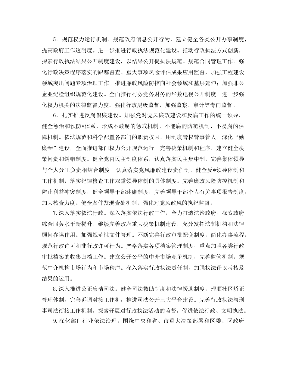 2020年普法依法治理工作计划 _第2页