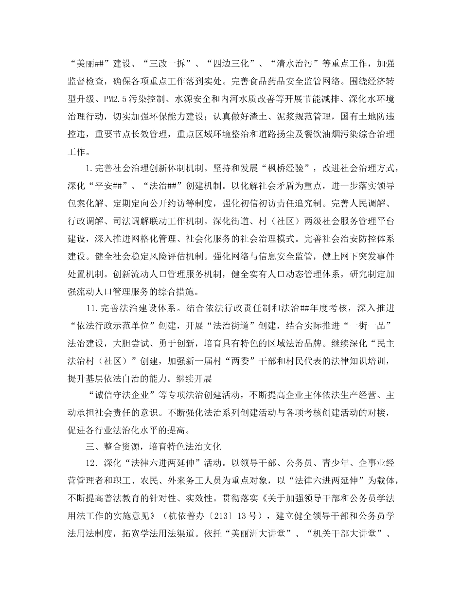 2020年普法依法治理工作计划 _第3页