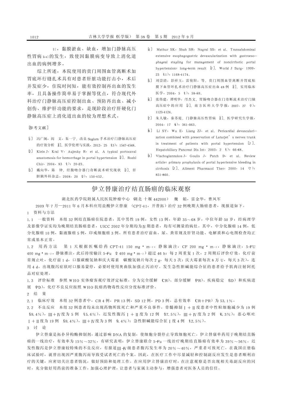 伊立替康治疗结直肠癌的临床观察 _第1页