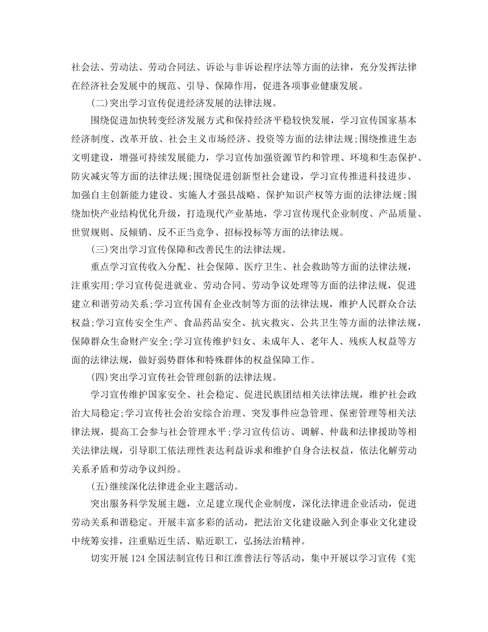 2020年普法工作计划范文 _第2页