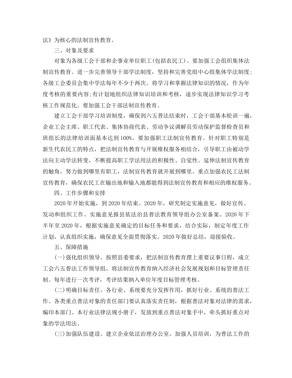 2020年普法工作计划范文 _第3页