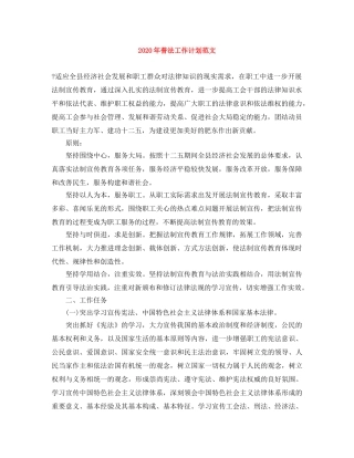 2020年普法工作计划范文 