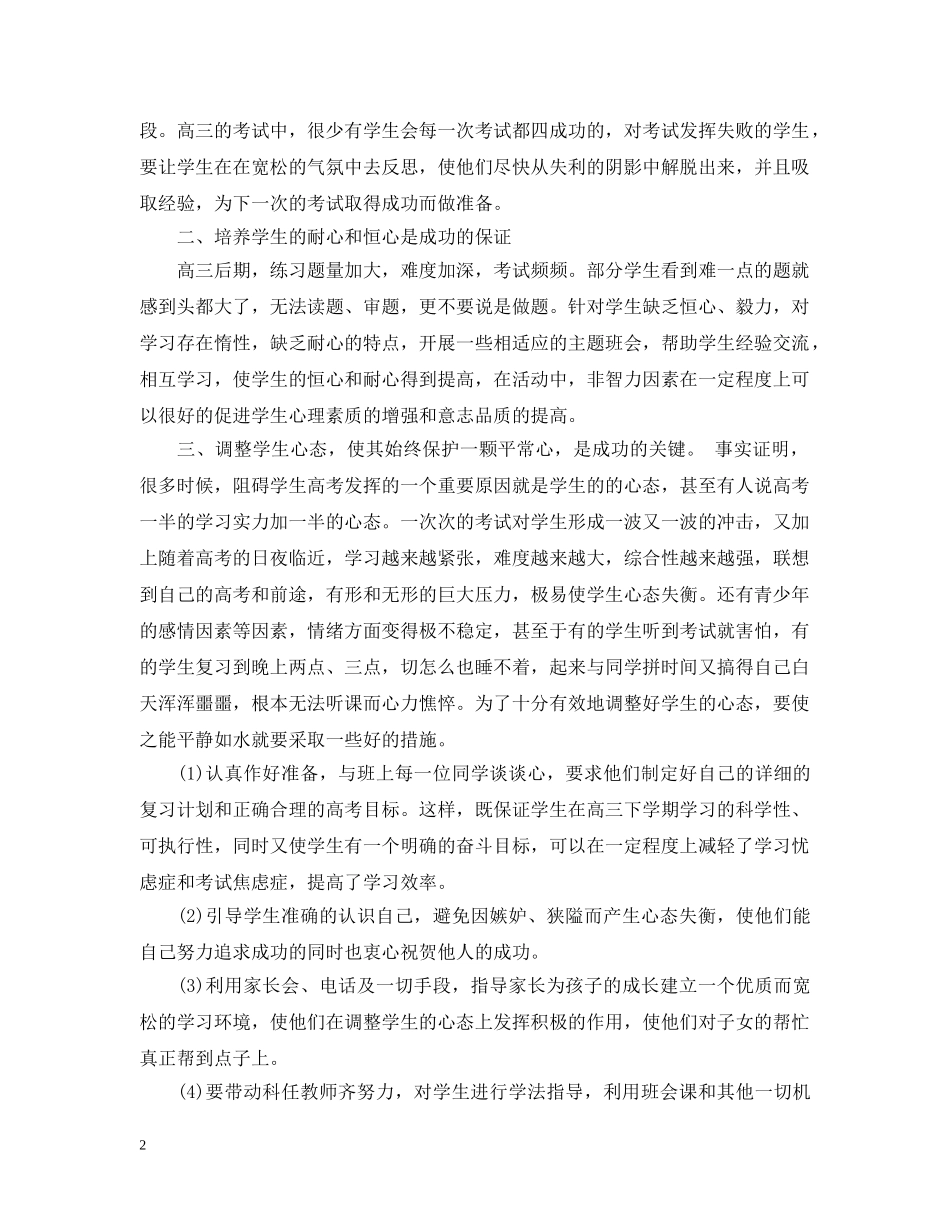 2020年春班主任工作计划总结 _第2页