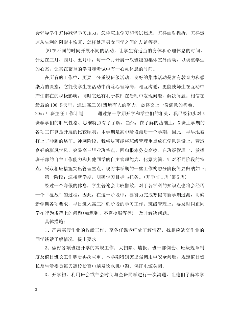 2020年春班主任工作计划总结 _第3页