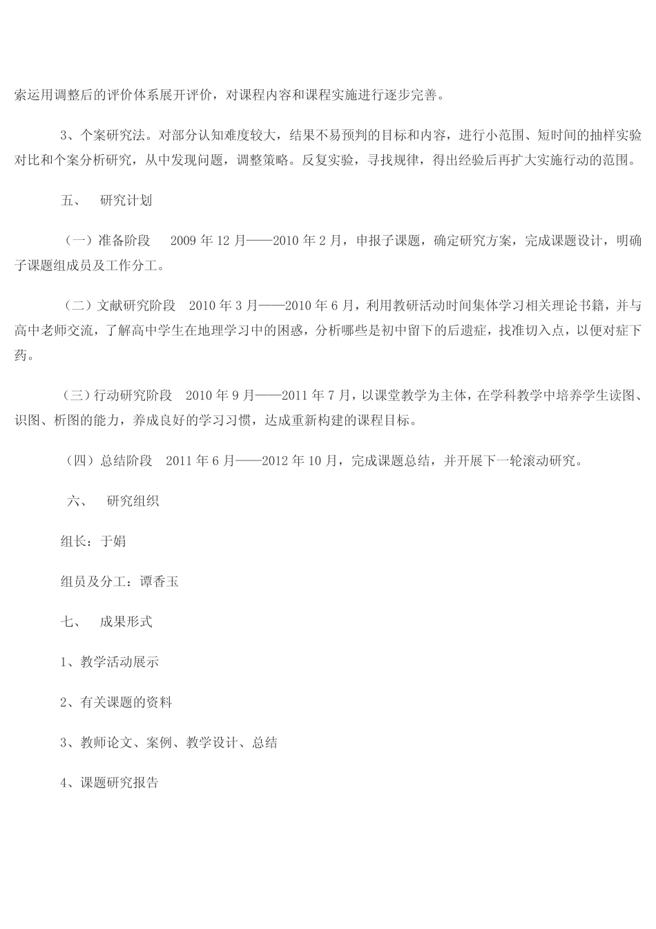 初高中地理衔接教学创新研究课题计划 _第3页