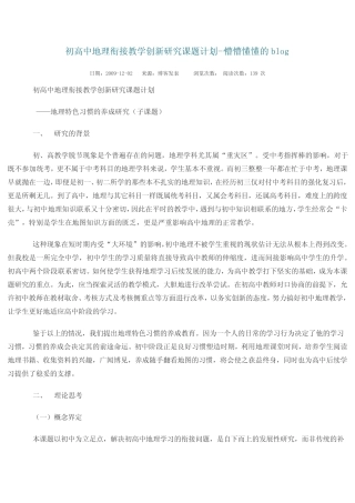 初高中地理衔接教学创新研究课题计划 