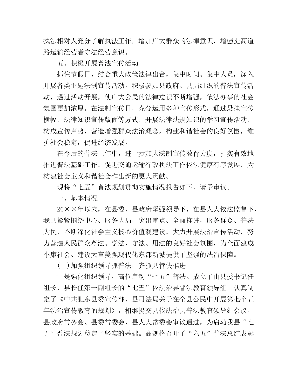 2020年普法工作总结精选 _第2页