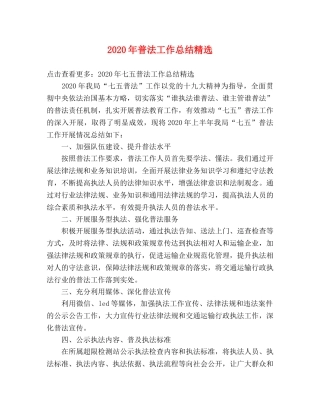 2020年普法工作总结精选 