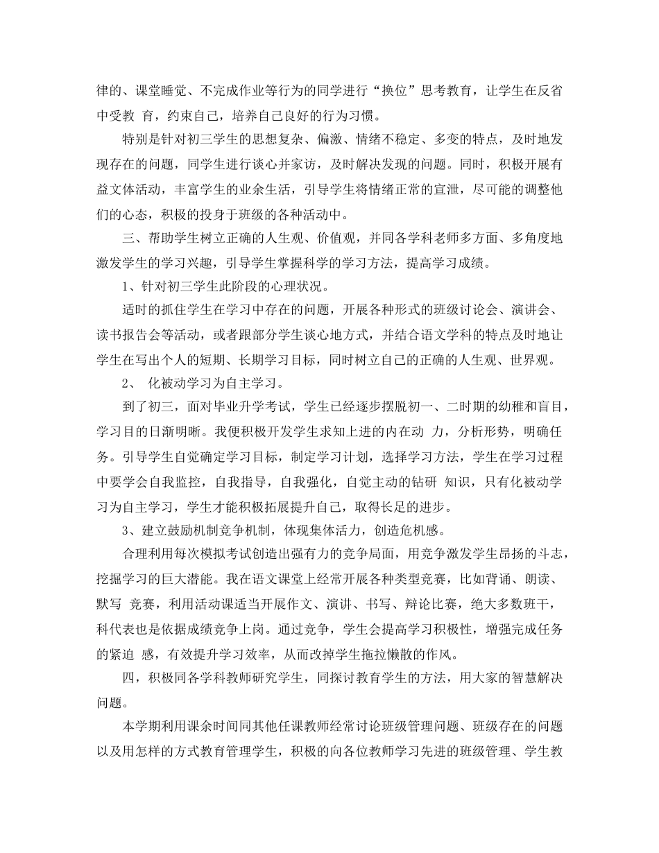 2020年春班主任工作总结 _第2页