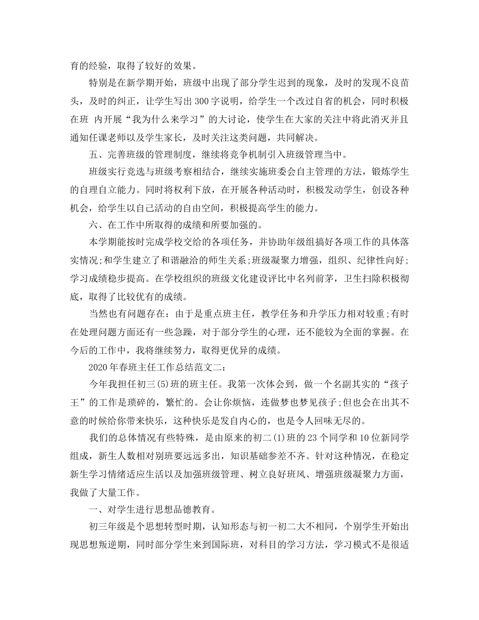 2020年春班主任工作总结 _第3页