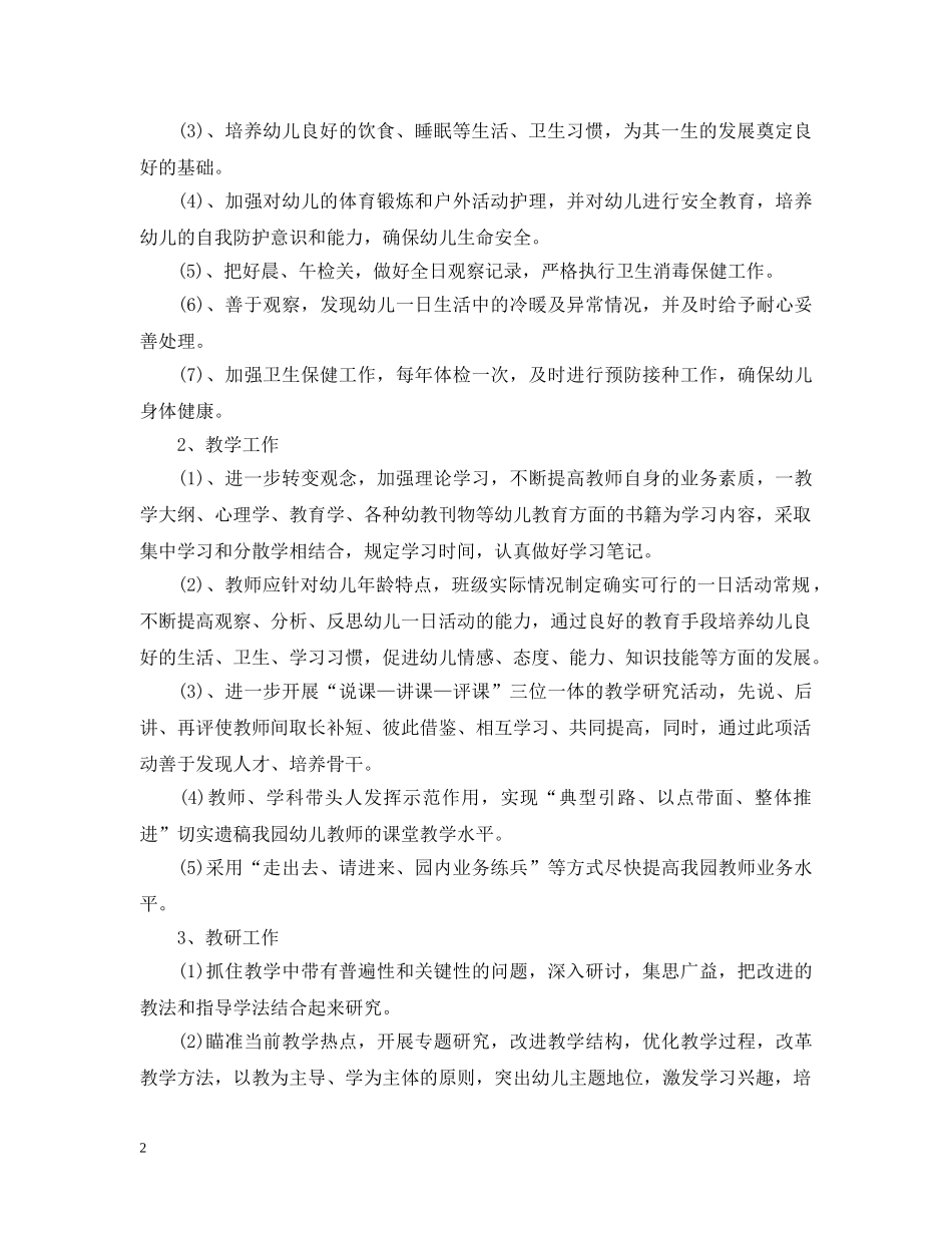 2020年春期大班班务工作计划 _第2页