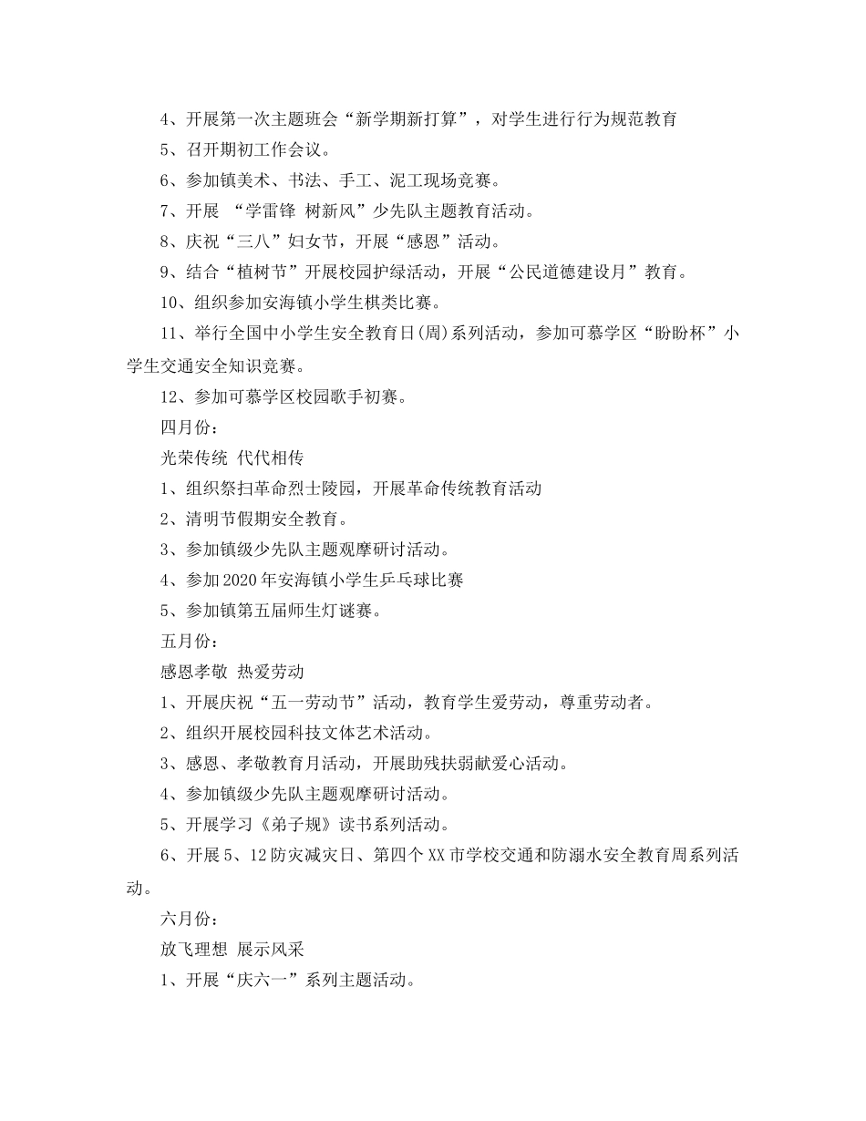 2020年春季第二学期小学少先队工作计划 _第2页