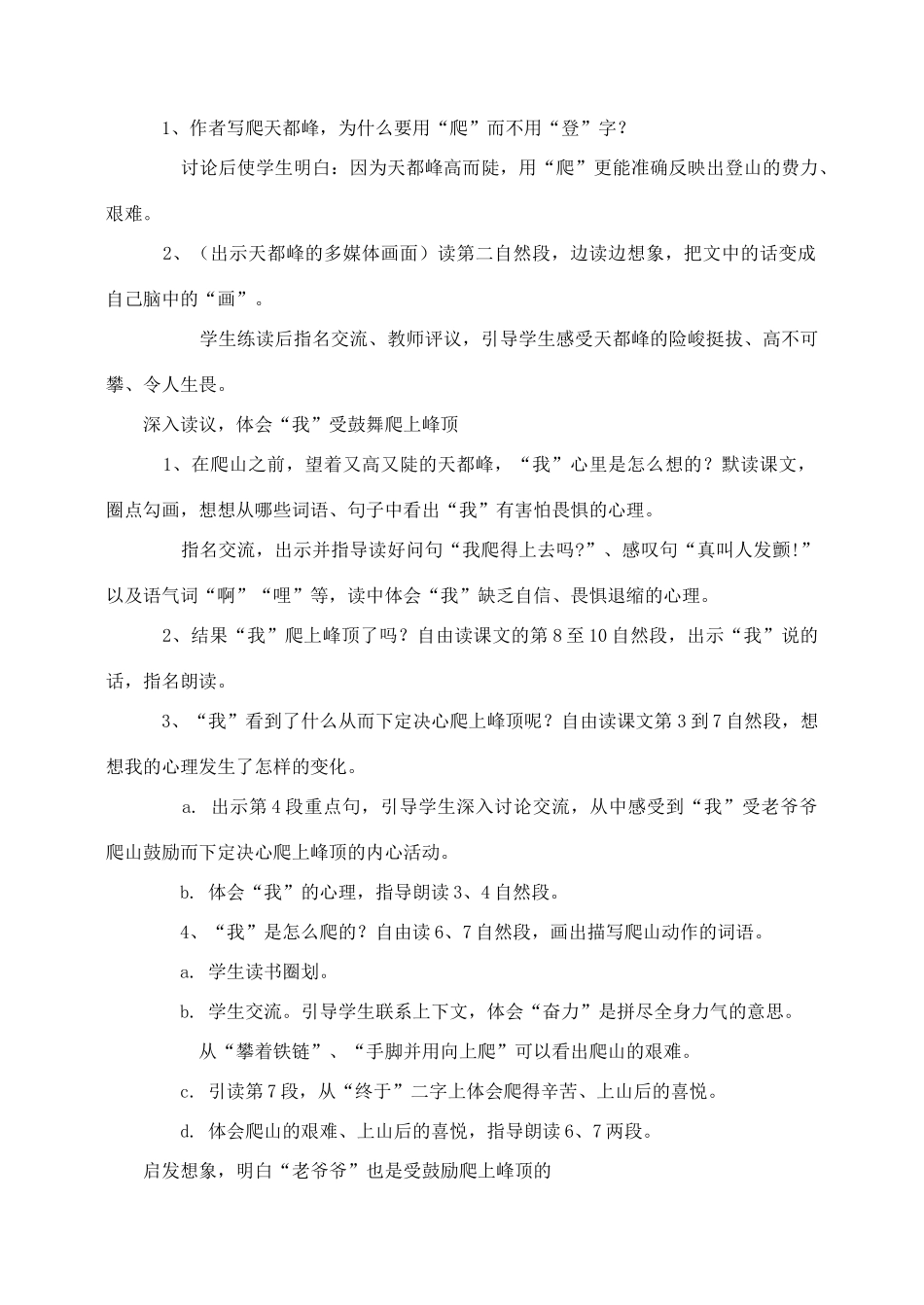 三年级语文上册 第一组 3《爬天都峰》教学设计2 新人教版-新人教版小学三年级上册语文教案_第3页
