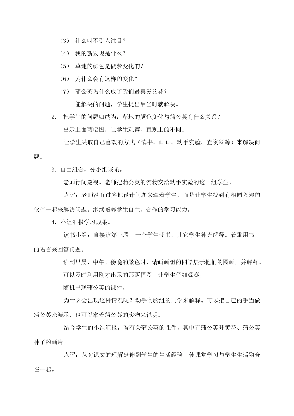 三年级语文上册 第一组 2《金色的草地》教学设计3 新人教版-新人教版小学三年级上册语文教案_第2页