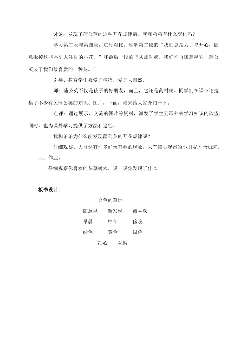 三年级语文上册 第一组 2《金色的草地》教学设计3 新人教版-新人教版小学三年级上册语文教案_第3页