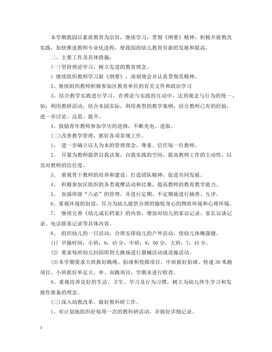 2020年春季幼儿园班务计划2 _第3页