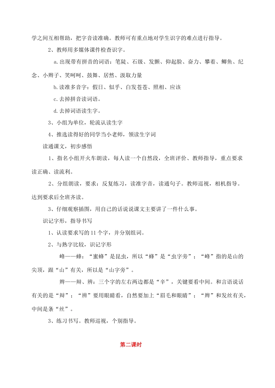 三年级语文上册 第一组 3《爬天都峰》教学设计3 新人教版-新人教版小学三年级上册语文教案_第2页