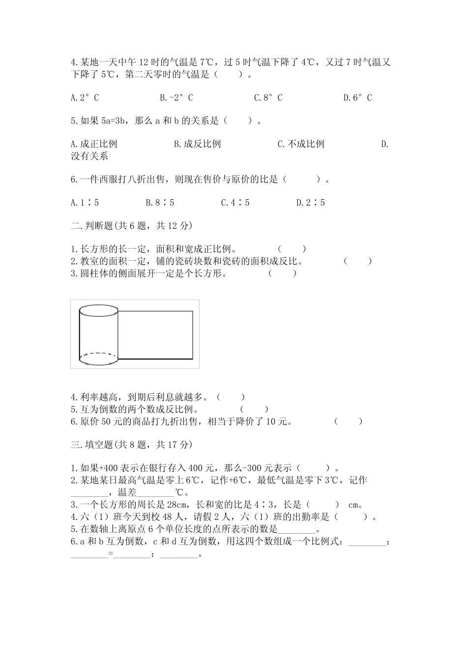 小学升初中六年级数学模拟试卷完整答案 _第2页
