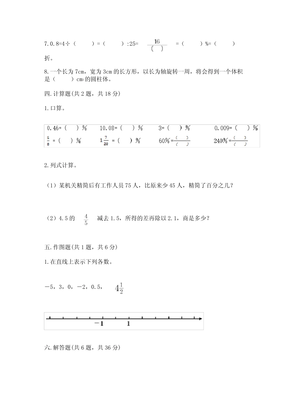 小学升初中六年级数学模拟试卷完整答案 _第3页