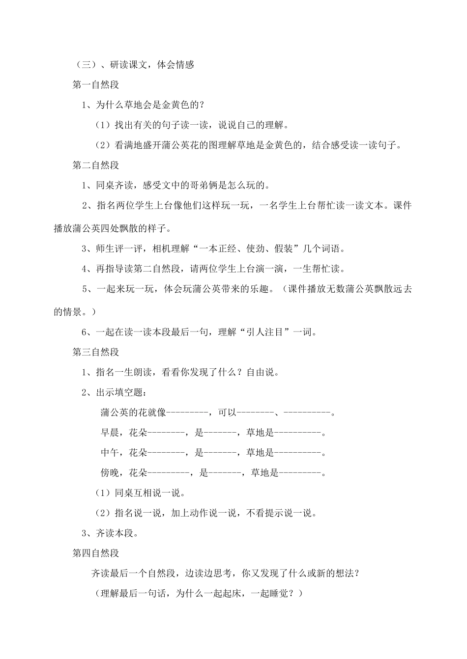 三年级语文上册 第一组 2《金色的草地》教学设计1 新人教版-新人教版小学三年级上册语文教案_第2页