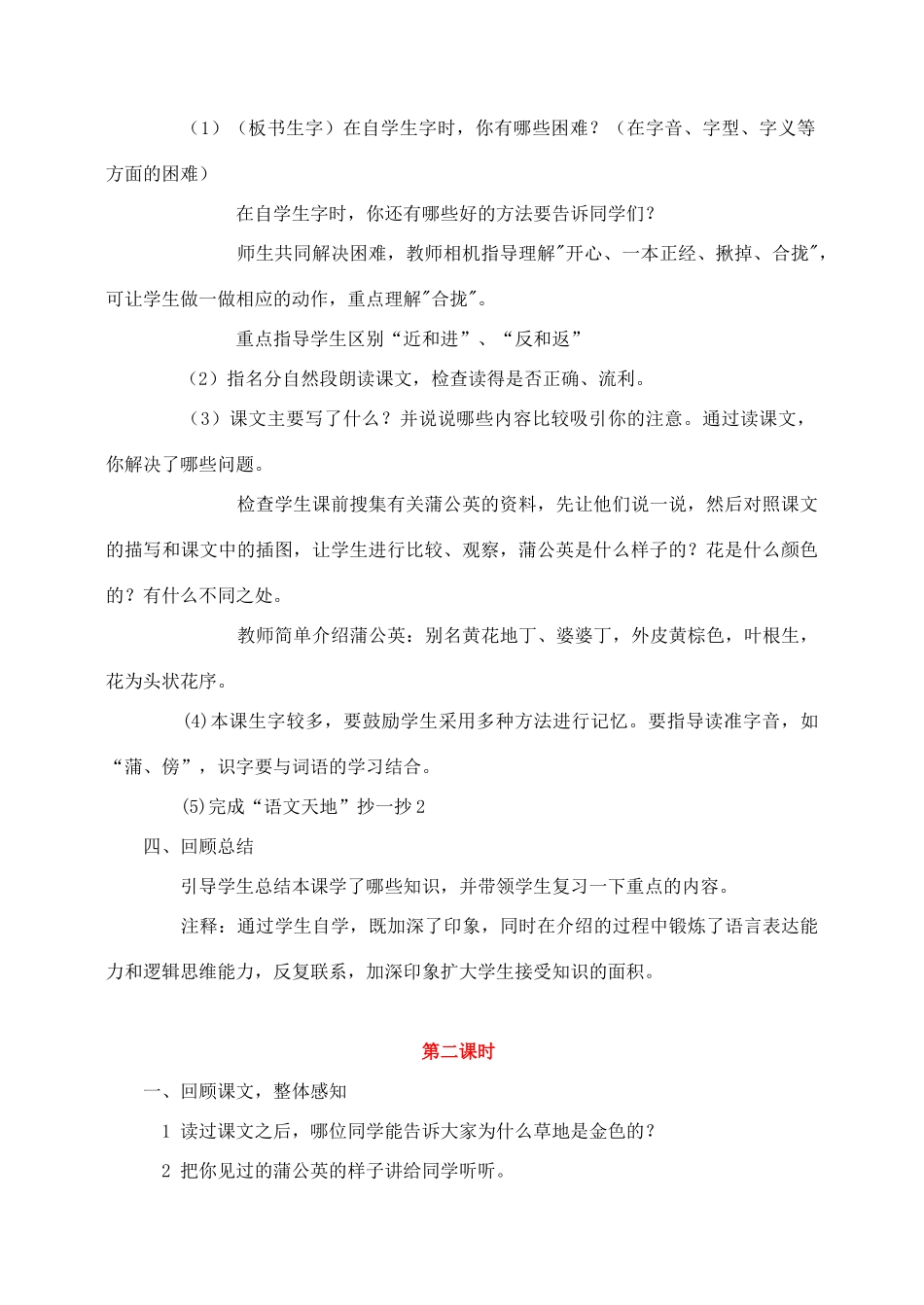 三年级语文上册 第一组 2《金色的草地》教学设计2 新人教版-新人教版小学三年级上册语文教案_第2页