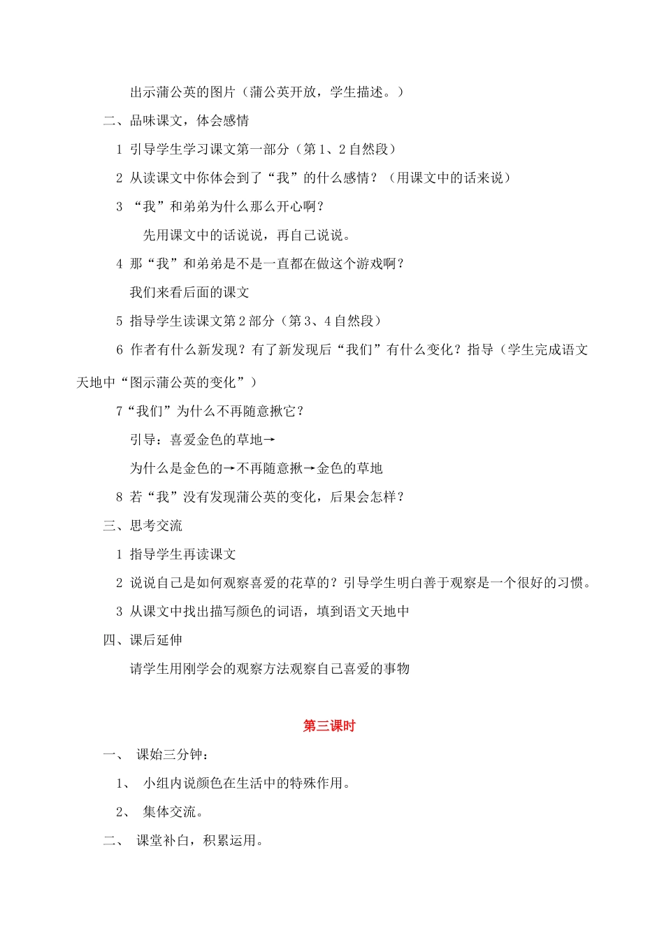 三年级语文上册 第一组 2《金色的草地》教学设计2 新人教版-新人教版小学三年级上册语文教案_第3页