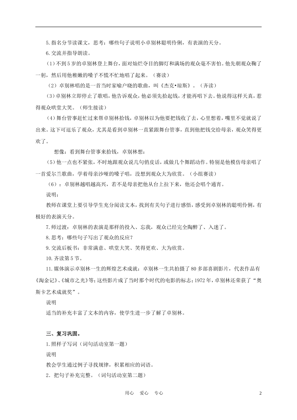 三年级语文上册 第一次登台演出 1教案 沪教版_第2页