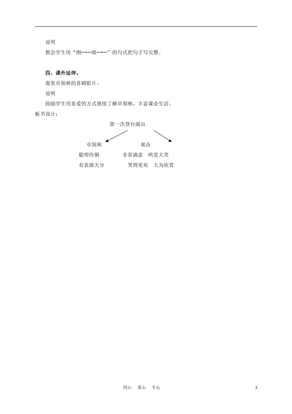 三年级语文上册 第一次登台演出 1教案 沪教版_第3页