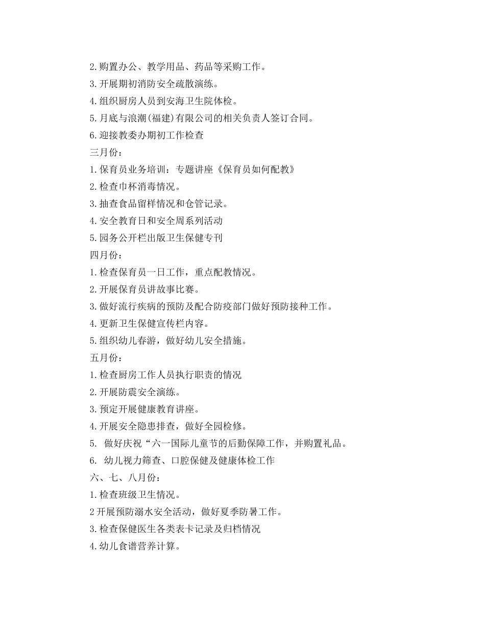 2020年春季幼儿园后勤工作计划 _第3页