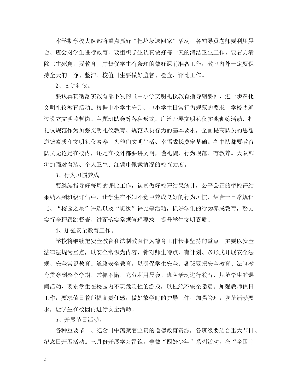 2020年春季少先队工作计划2 _第2页