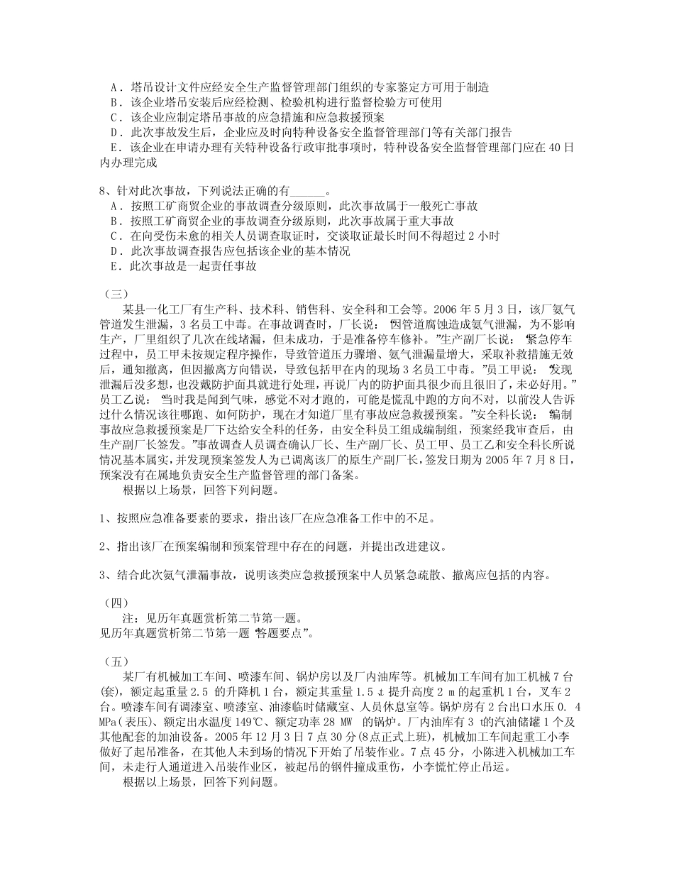 安全事故案例分析真题2006年 _第2页
