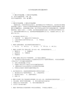安全事故案例分析真题2006年 