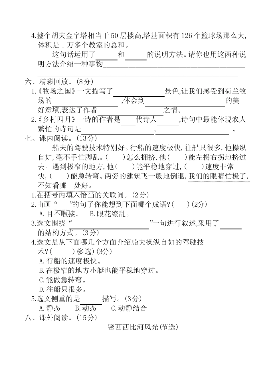 2020年部编版五年级语文下册第七单元单元试卷 (含答案) _第2页