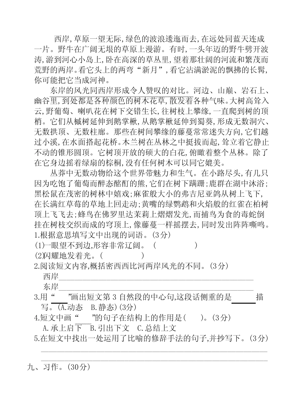 2020年部编版五年级语文下册第七单元单元试卷 (含答案) _第3页