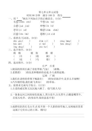 2020年部编版五年级语文下册第七单元单元试卷 (含答案) 