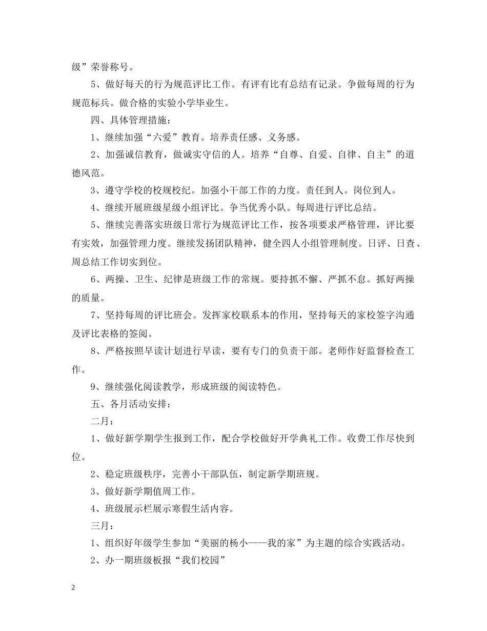 2020年春季小学班务工作计划 _第2页