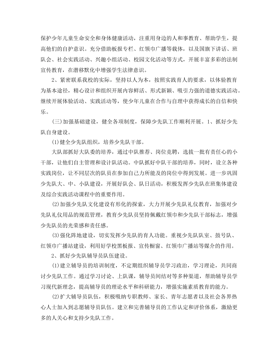 2020年春季小学少先队工作计划范文 _第2页