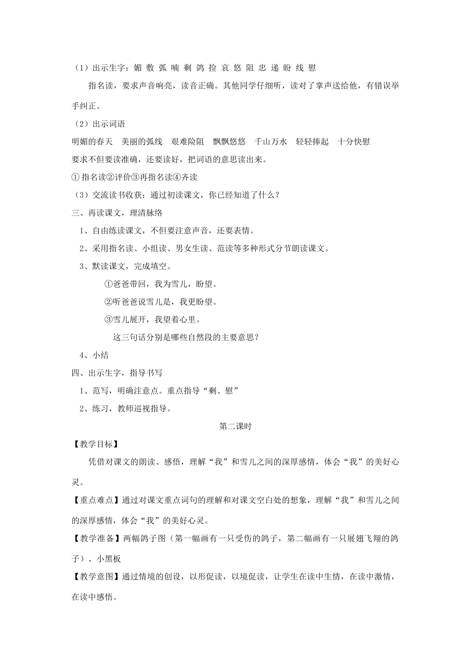 三年级语文上册 第一单元 第2课《雪儿》教案 西师大版-西师大版小学三年级上册语文教案_第2页