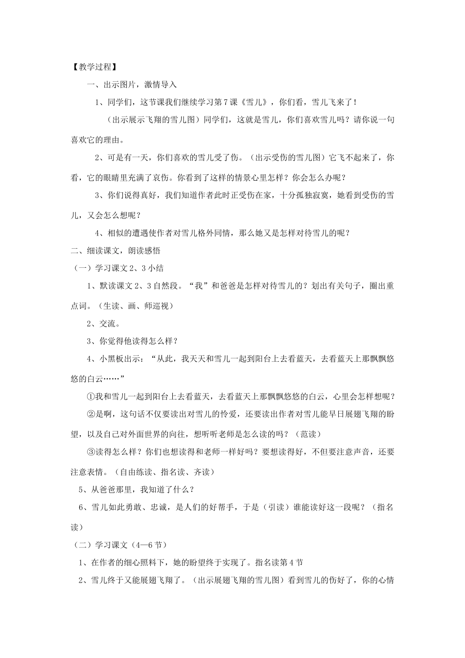 三年级语文上册 第一单元 第2课《雪儿》教案 西师大版-西师大版小学三年级上册语文教案_第3页
