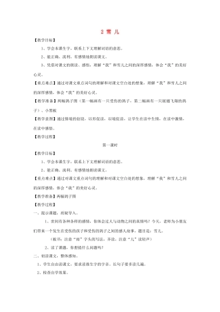 三年级语文上册 第一单元 第2课《雪儿》教案 西师大版-西师大版小学三年级上册语文教案