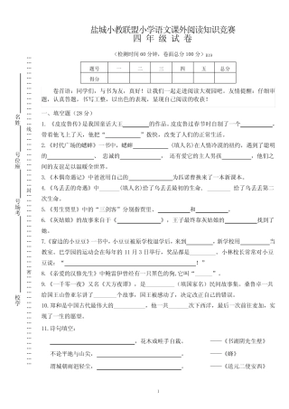 小学语文课外阅读四年级知识竞赛试卷【含答案】 