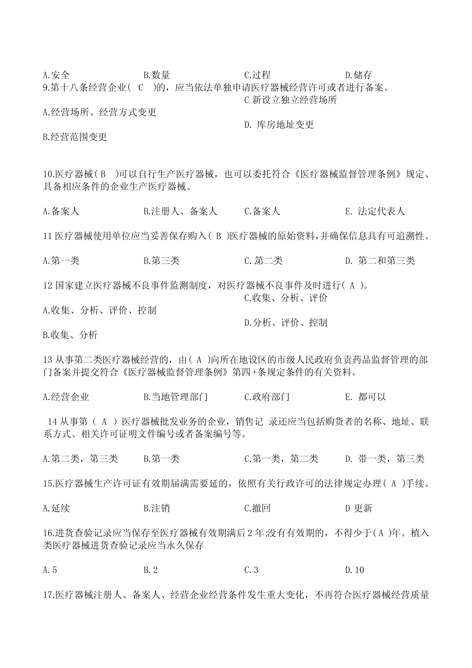 2023年医疗器械x相关知识培训考试试题及答案 _第2页