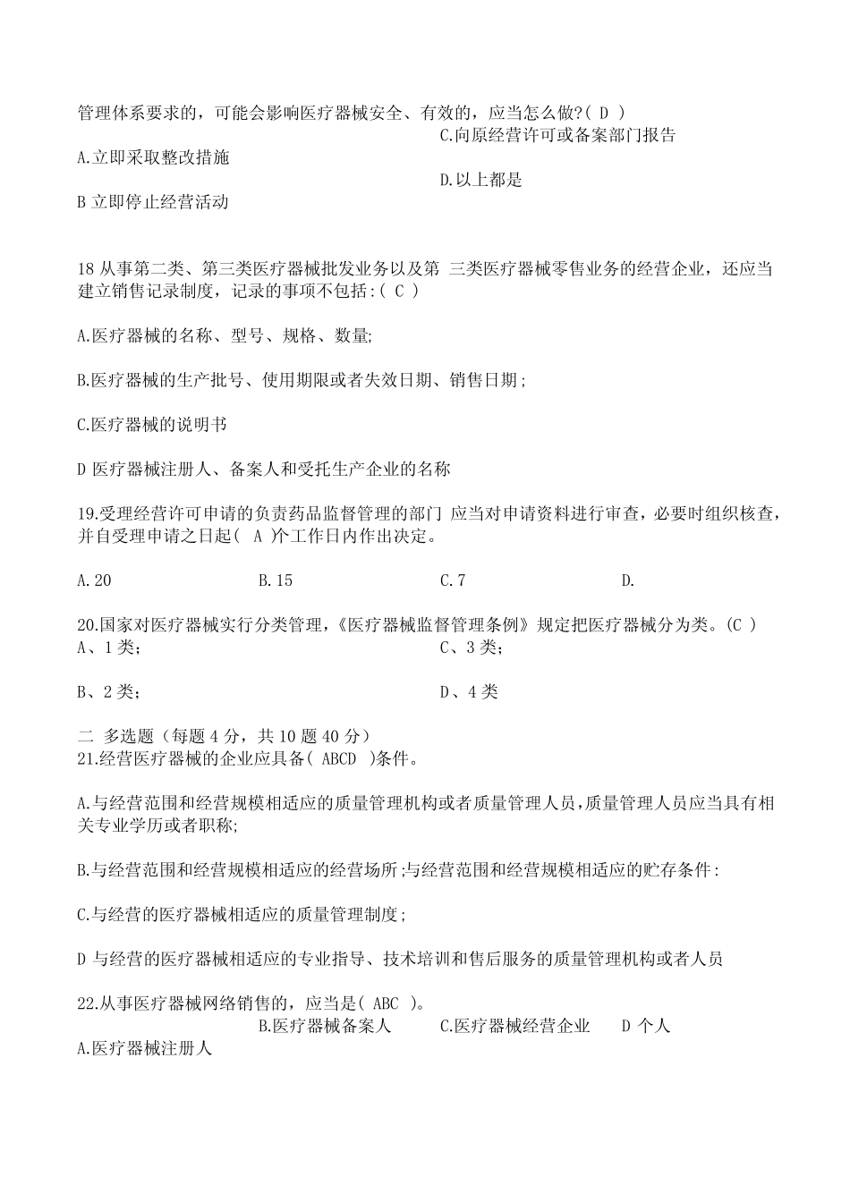 2023年医疗器械x相关知识培训考试试题及答案 _第3页