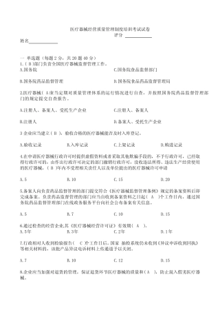 2023年医疗器械x相关知识培训考试试题及答案 