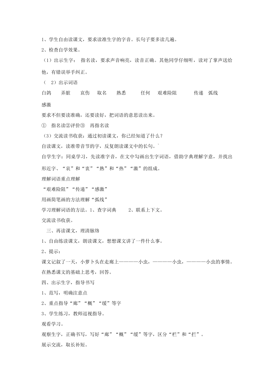 三年级语文上册 第一单元 第3课《小萝卜头》教案 西师大版-西师大版小学三年级上册语文教案_第2页