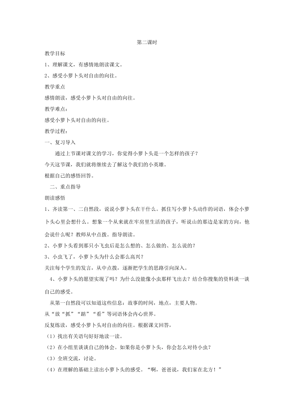 三年级语文上册 第一单元 第3课《小萝卜头》教案 西师大版-西师大版小学三年级上册语文教案_第3页