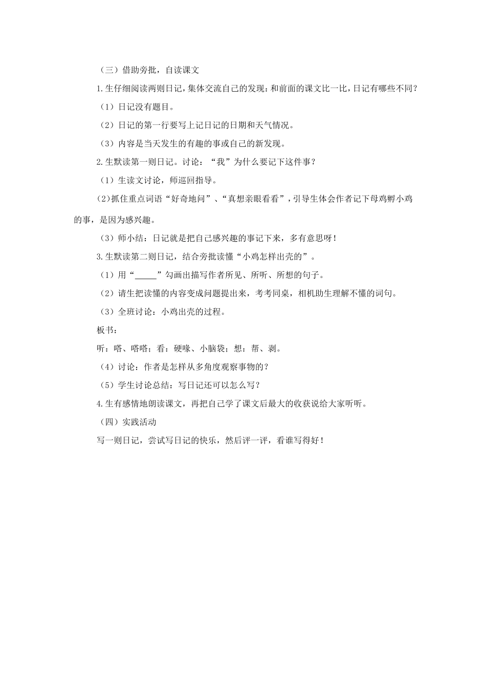 三年级语文上册 第一单元 第5课《日记两则》教案 西师大版-西师大版小学三年级上册语文教案_第2页