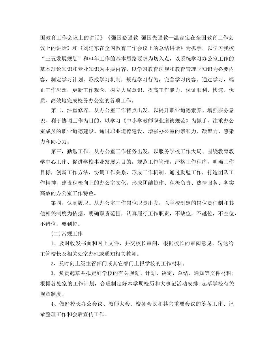 2020年春季上学期校务办工作计划 _第2页